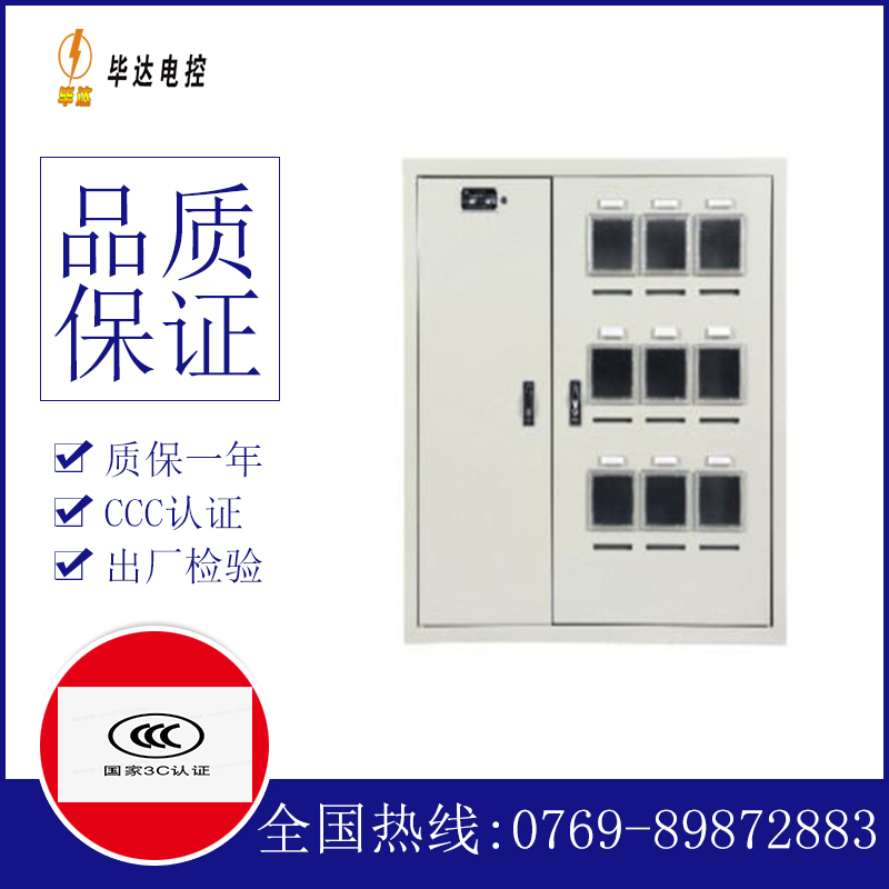 若羌电表箱